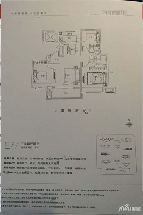 安阳建业花园里E1户型户型图_首付金额_3室2厅2卫_126.0平米 - 吉屋网