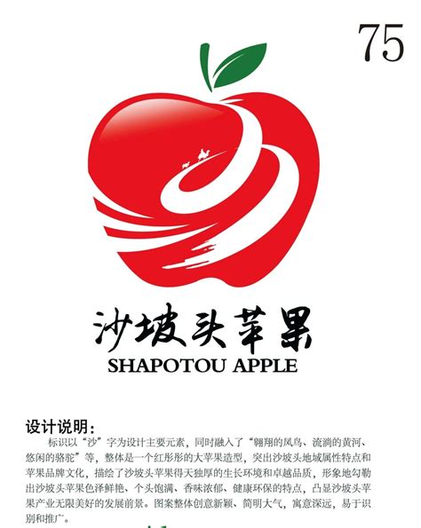 “沙坡头苹果”区域公用品牌logo投票开启！-设计揭晓-设计大赛网