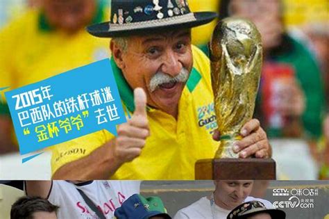 暖心！巴西队第12人去世，儿子替他看世界杯，热爱随血脉延续