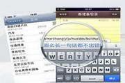 百度手机输入法iPhone V2 1版本上线 带来极速输入体验_工具_软件_资讯中心_驱动中国