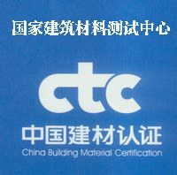 北京管庄-国家建筑材料测试中心