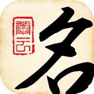 起名大师下载安卓最新版_手机app官方版免费安装下载_豌豆荚