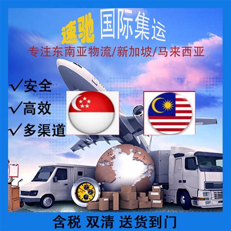 发国际快递代理马来西亚新加坡物流专线集转运普特货物-淘宝网