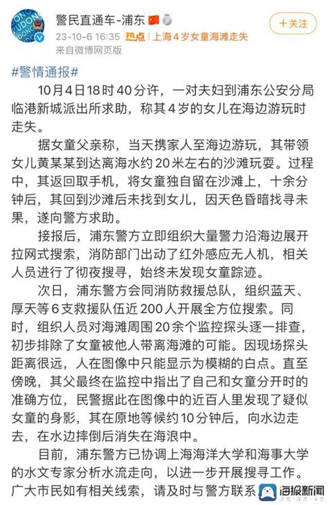 上海海滩走失女童一家系原生家庭 曾尝试丢弃女童为谣言_深圳新闻网