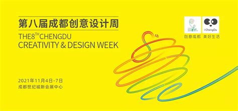第十届成都创意设计周今日开幕-艺术设计