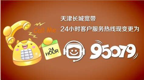 上海长城宽带客服电话：95079，24小时为您服务-小七玩卡