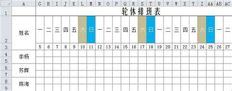 员工排班表Excel模板_千库网(excelID：181747)