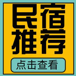 旅游民宿系列海报|平面|海报|君逸清枫 - 原创作品 - 站酷 (ZCOOL)