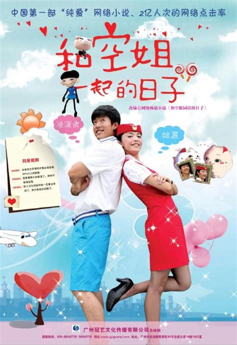 和空姐一起的日子（2010年凌潇肃、 姚晨主演电视剧） - 搜狗百科