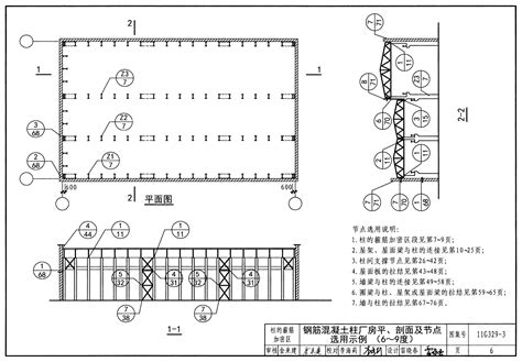11G329-3：建筑物抗震构造详图（单层工业厂房）-中国建筑标准设计网