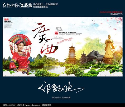 唯美中国风广西旅游海报设计图片_海报_编号6668566_红动中国