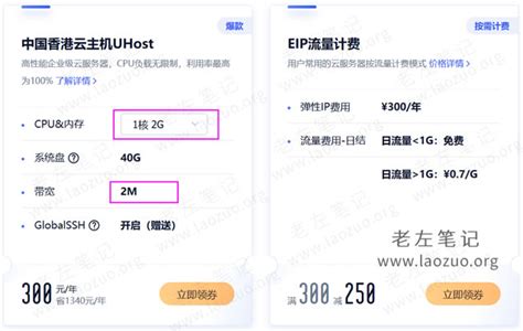 UCloud 新注册用户香港服务器1核2GB内存2M带宽 年250元 | 老左笔记