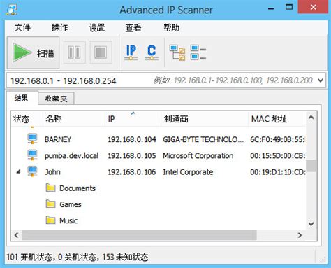 Advanced IP Scanner（局域网IP扫描器）下载-Advanced IP Scanner中文版 2.5 绿色版-新云软件园