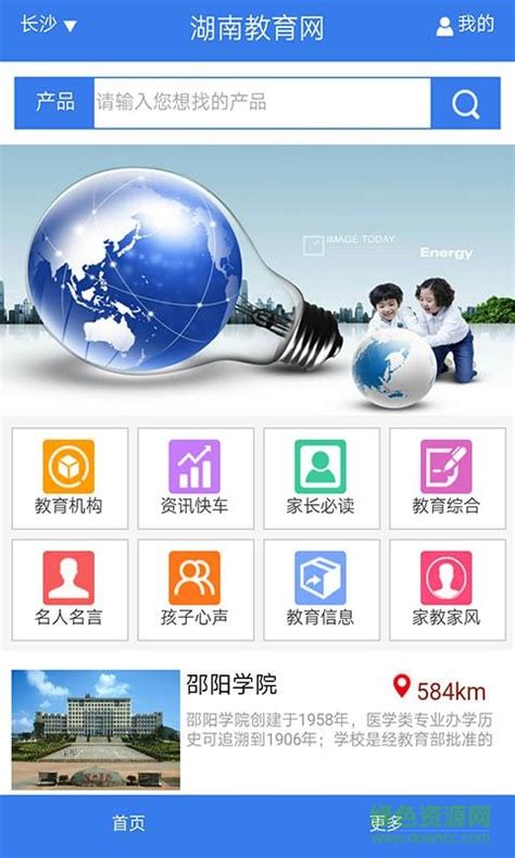 湖南教育网app下载-湖南教育网手机版下载v1.0 官网安卓版-绿色资源网