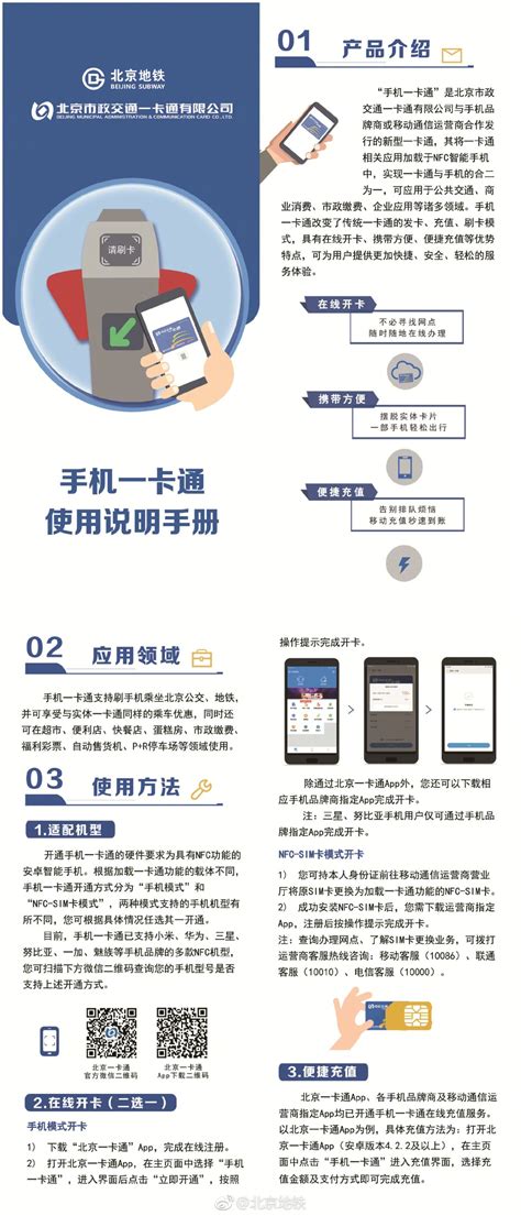 北京一卡通app下载入口及怎么用使用说明- 北京本地宝