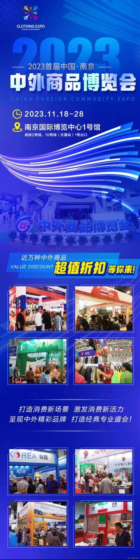 2023首届中国南京中外商品博览会 时间_地点_联系方式