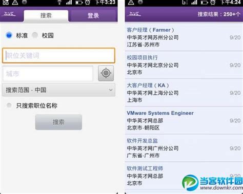 中华英才网企业版app下载-中华英才网企业版下载官方版2023免费
