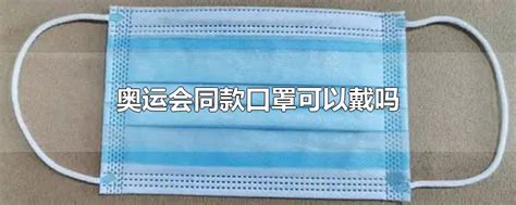 戴口罩眼镜起雾?只需一块眼镜布就能解决 - 脉脉