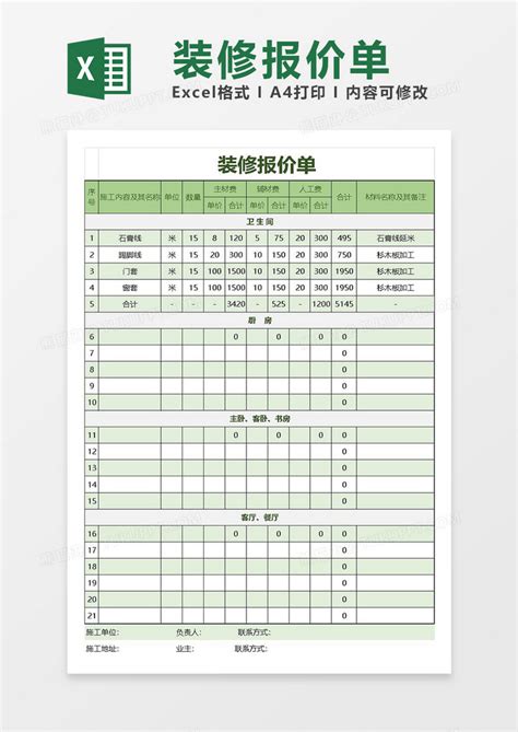 装修报价单Excel模板下载_熊猫办公