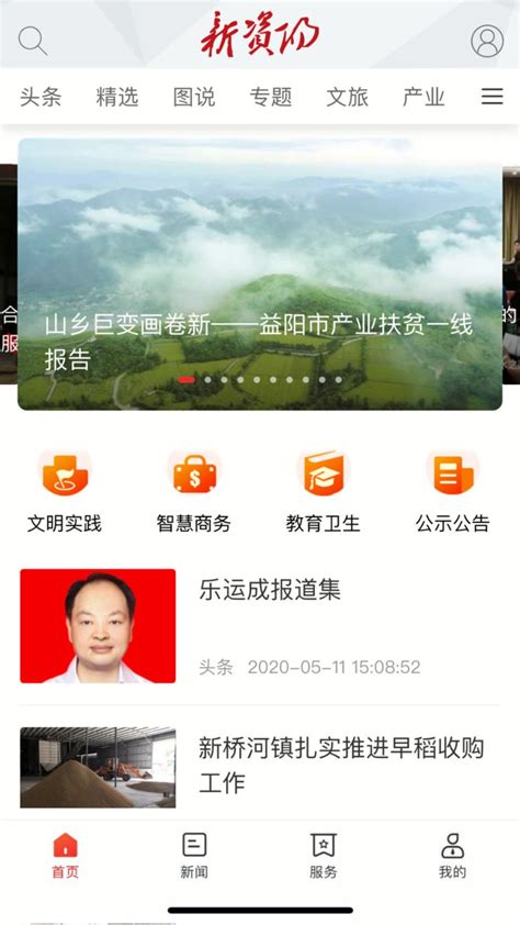 新资阳app下载-新资阳官方版下载v1.0.2 安卓版-当易网