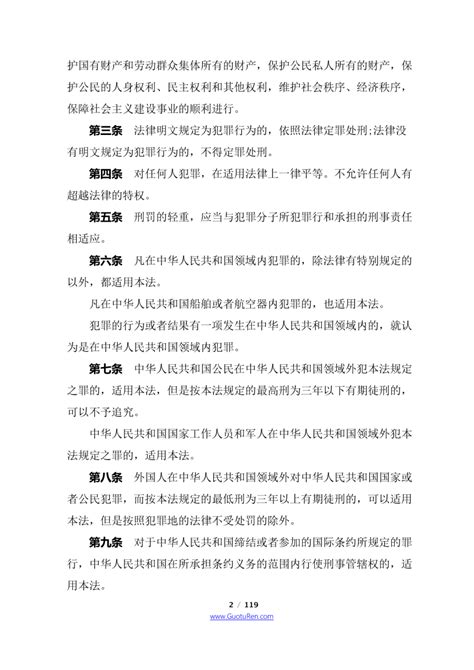 《中华人民共和国刑法》（2021年3月1日起施行）.doc - 国土人