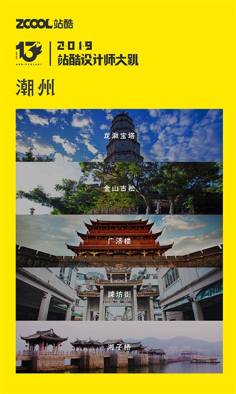 小Z的旅城——潮州|平面|海报|及藕zio - 原创作品 - 站酷 (ZCOOL)