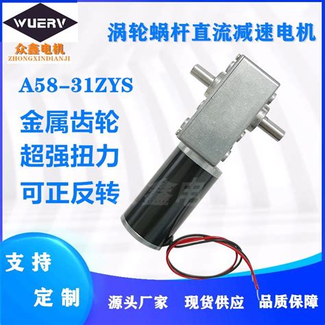 5840-31ZY涡轮蜗杆直流减速电机双输出轴12V24V自锁调速齿轮马达_虎窝淘