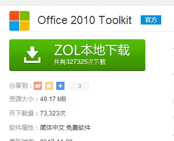 Office2010激活工具下载_Office2010激活工具免费下载[办公软件]-华军下载