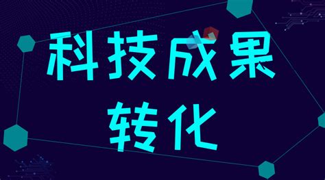 “三项改革”进咸阳暨科技成果集中路演活动成功举办 - 秦创原 - 陕西网