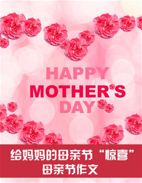 【母亲节作文】母亲节感恩作文_关于母亲节的作文_太平洋亲子网