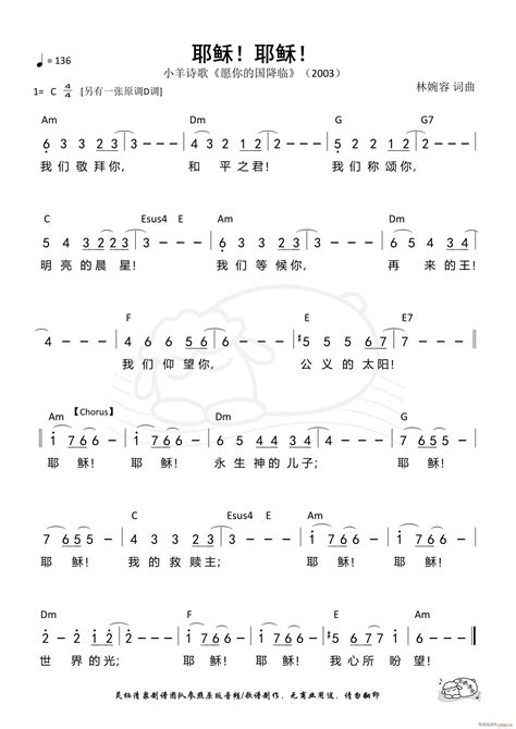 耶稣 耶稣 （小羊C调） 歌谱简谱网