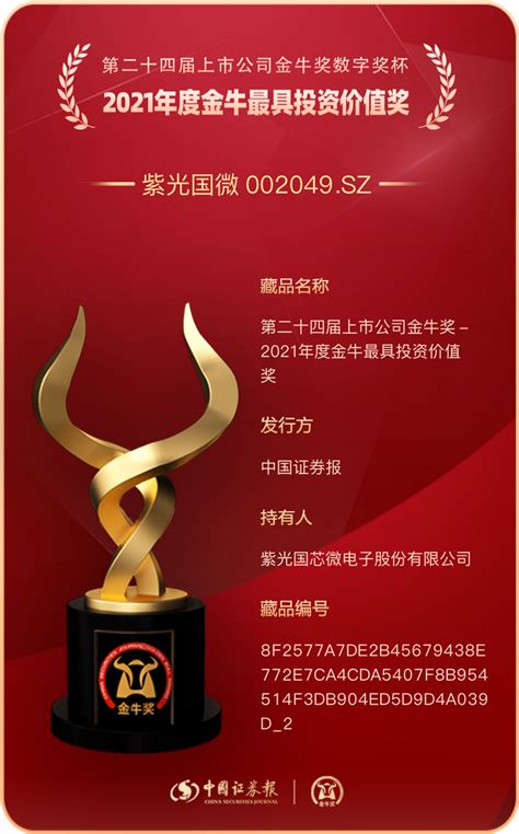 紫光国微荣膺“2021年度金牛最具投资价值奖” - 知乎
