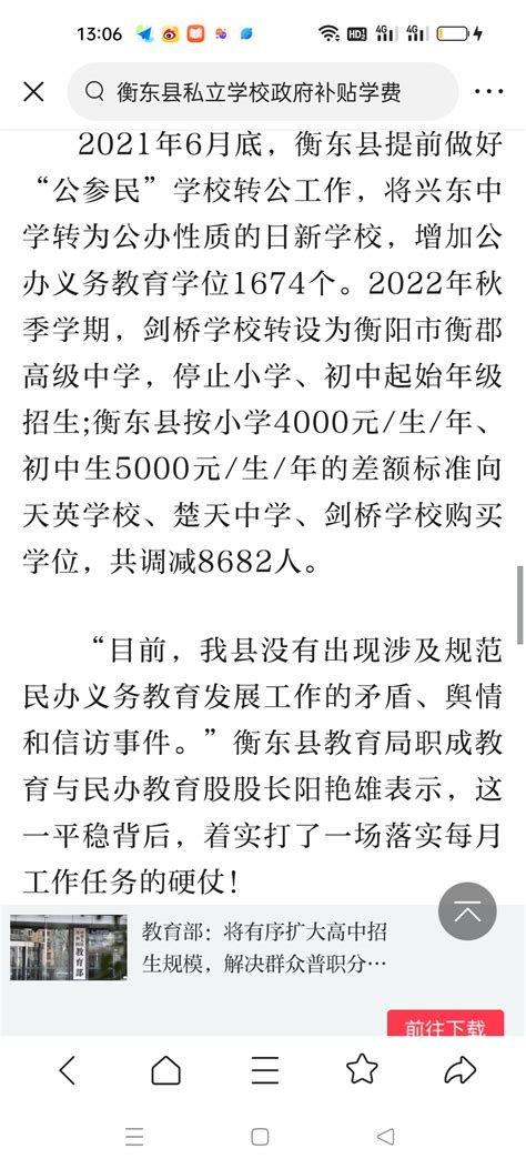 衡东县楚天中学学生不能享受“公参民”的政策_百姓呼声_红网