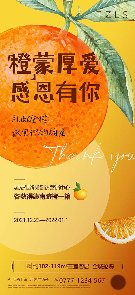 地产业主感恩回馈送橙子活动海报AI广告设计素材海报模板免费下载-享设计