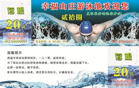 游泳门票设计图__广告设计_广告设计_设计图库_昵图网nipic.com