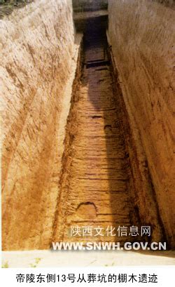 陕西西汉帝陵考古调查及发掘（2009年全国十大考古发现）