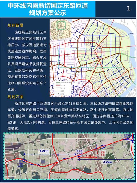 中环线内圈新增国定东路匝道 规划方案公示_上海杨浦