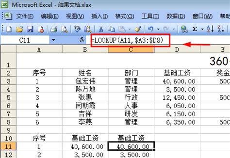 Excel中lookup函数的使用方法_360新知