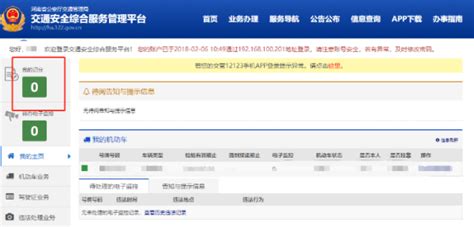上海驾驶证扣分查询系统入口图_好学网