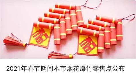上海烟花爆竹销售点2021 (附详细地址)- 上海本地宝