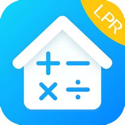 房贷lpr计算器app下载-房贷LPR计算器2023最新版下载v7.88 安卓版-单机手游网