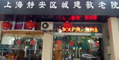 上海闸北公办的养老公寓哪家最好-庄严养老网