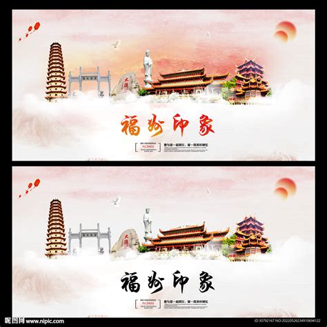 福州景点旅行风景海报设计图片下载_psd格式素材_熊猫办公