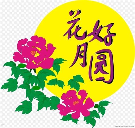 非主流头像花好月圆