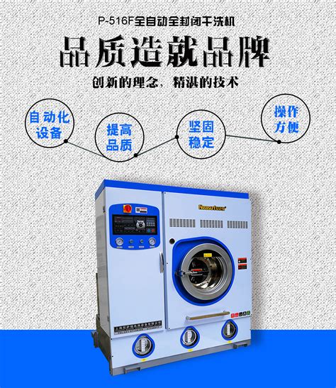 干洗机设备8kg干洗店四氯乙烯全封闭全自动干洗机10公斤-阿里巴巴