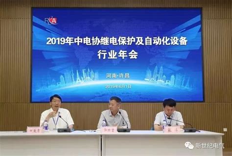 我司荣获2018年度中国电器工业协会行业工作“先进单位”_重庆新世纪电气有限公司