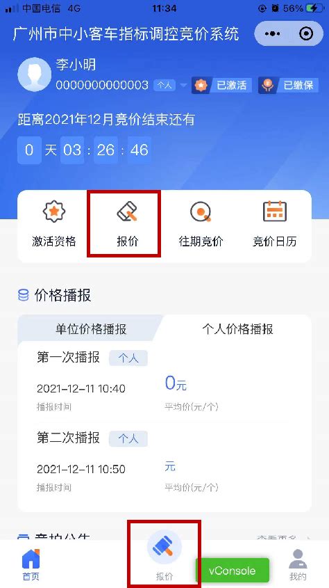 广州市中小客车指标调控竞价系统微信小程序版本操作指引广州市中小客车指标调控竞价平台