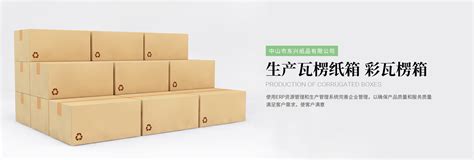 瓦楞纸箱价格-中山市东兴纸品有限公司