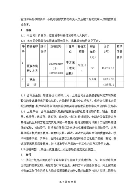 5、迁安项目重庆津北模板木方采购合同（三方）_建筑设计规范 _土木在线