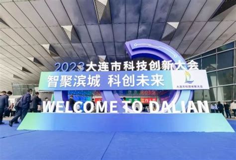 2023年大连市科技创新大会暨科技活动周隆重启幕 _中国发展网